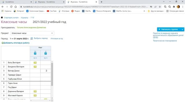 Кунделик ДОД Заполняем Классный час смотреть онлайн