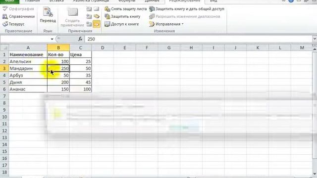Защита листа в Excel 2010 смотреть онлайн