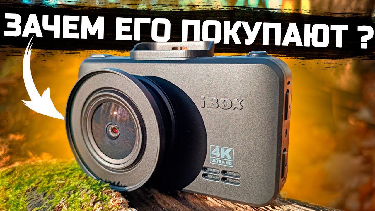 Видеорегистратор который нравится многим - iBOX RoadScan 4K WiFi GPS Dual Почему его так покупают? смотреть онлайн