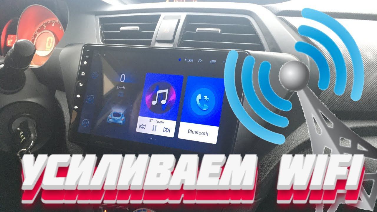 Усиливаем сигнал WIFI на магнитоле смотреть онлайн