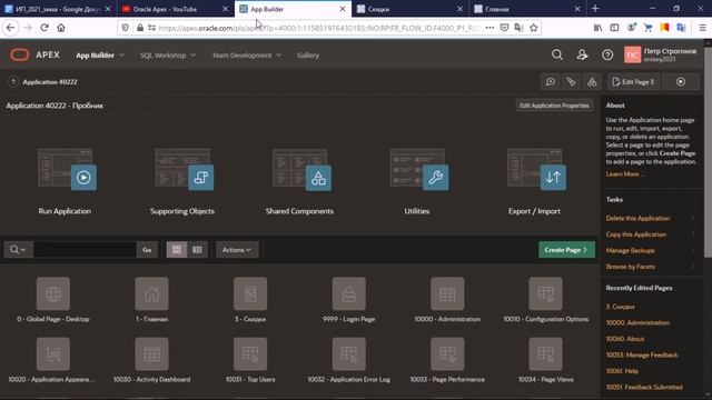 Oracle APEX "Загрузка стилей CSS в приложение" смотреть онлайн