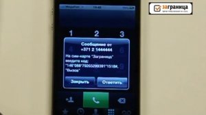 сим-карта "Заграница". Сохранение российского номера