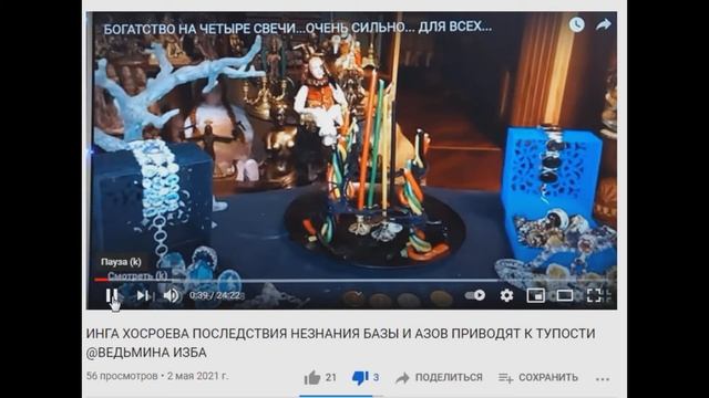 ВЕДЬМИНА ИЗБА РАЗОБЛАЧЕНИЕ ЭММЫ. НЕ ЗНАЕТ ДЛЯ ЧЕГО НУЖНЫ ЧЕРНЫЕ СВЕЧИ, ТУПАЯ БАБА смотреть онлайн