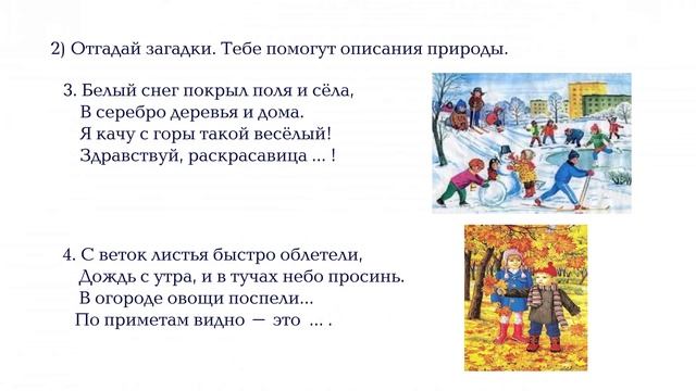 IV четверть, 2 класс, Русский язык, Урок №12 смотреть онлайн