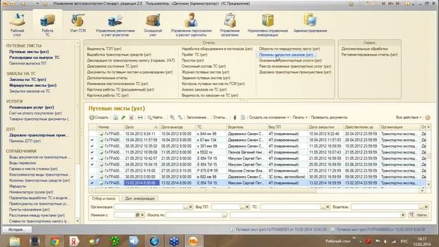 Запись вебинара 2014 02 13 Учет работы автотранспорта Интеграция со спутниковым мониторингом смотреть онлайн