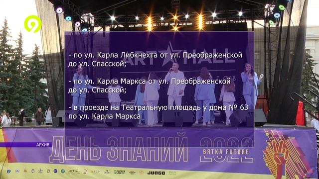 Перекрытие дорог 1 сентября смотреть онлайн