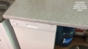 Подключение  и использование посудомоечной машины без водопровода