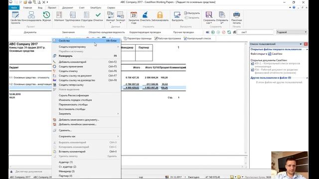 Webinar: CaseWare Working Papers. Часть 4 - Структура файла клиента (дет.). 12/06/2018