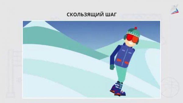 Техника скользящего шага на лыжах, виды лыжных ходов