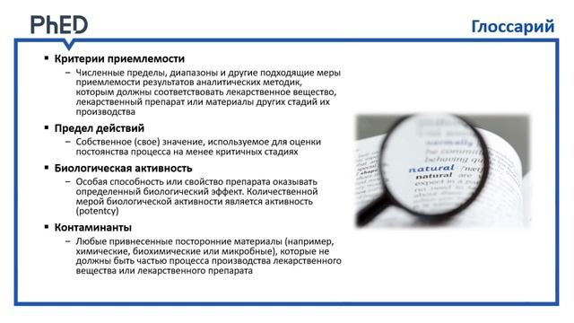 2.1. Спецификации на биопрепараты: общие вопросы и глоссарий смотреть онлайн
