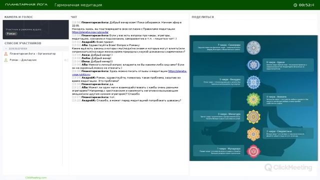 Медитация на чакры | Гармоничная медитация от 29 мая смотреть онлайн