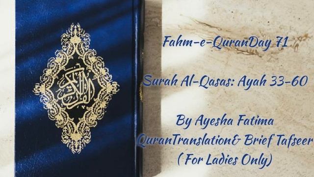 Fahm-e-Quran # Day 71 | Surah Al-Qasas: Ayah 33-60 смотреть онлайн