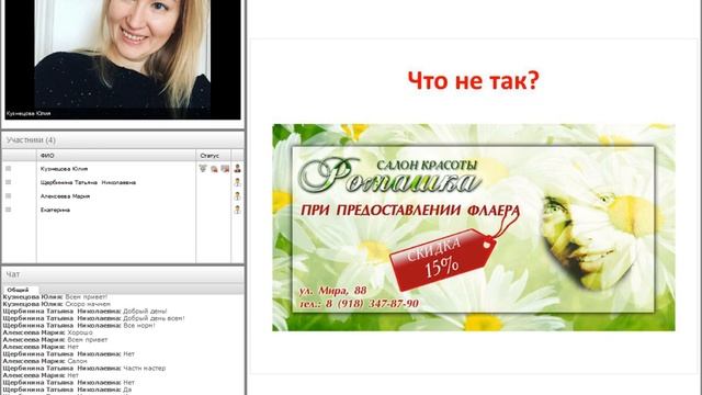 Эффективная реклама. Флаер для привлечения клиентов в салон красоты. Тренинг Юлии Кей. смотреть онлайн