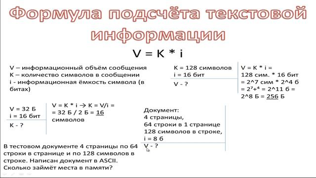 Компьютерный мир. Часть 1: Единицы информации. смотреть онлайн
