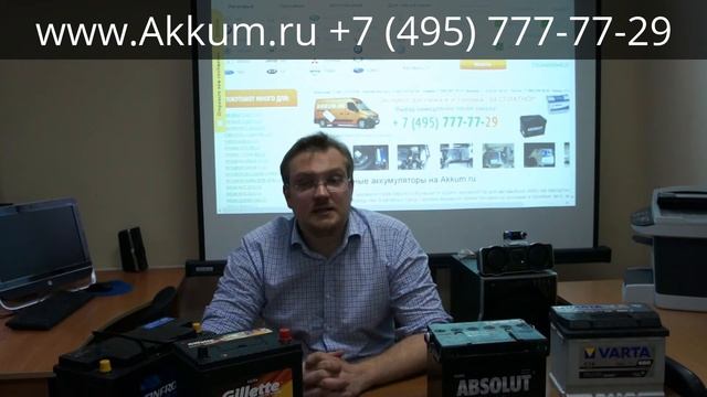Автомобильный аккумулятор купить смотреть онлайн