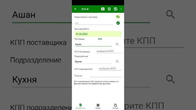 ТСД - Терминал Сбора Данных для StoreHouse смотреть онлайн