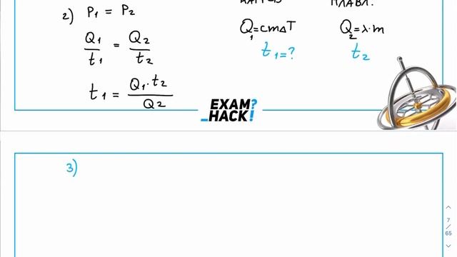 Кусок льда при температуре -20 °С внесли в тёплое помещение. Сколько времени лёд - №27383 смотреть онлайн