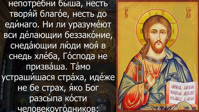 ВКЛЮЧИ СЕГОДНЯ ЭТИ СЛОВА ПРИНЕСУТ УДАЧУ. Утренние молитвы на день. Псалом 52 слушать на русском смотреть онлайн