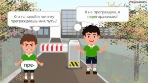 Видеоурок по русскому языку Гласные в приставках пре  и при