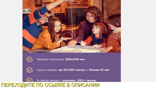 Световой Планшет Для Рисования Песком - Реальные Отзывы, Где Заказать смотреть онлайн