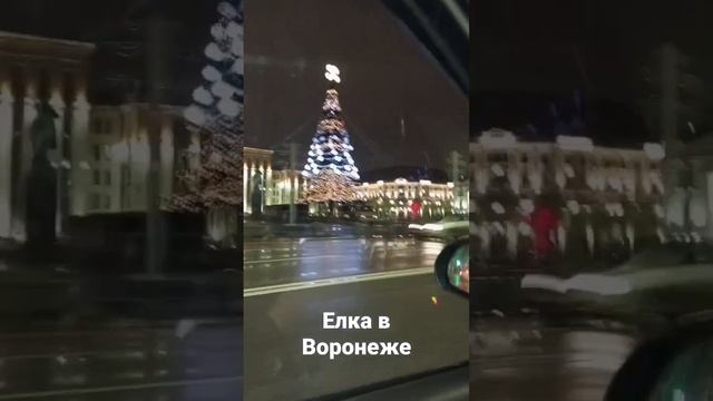 Елка в Воронеже. Декабрь 2022. смотреть онлайн