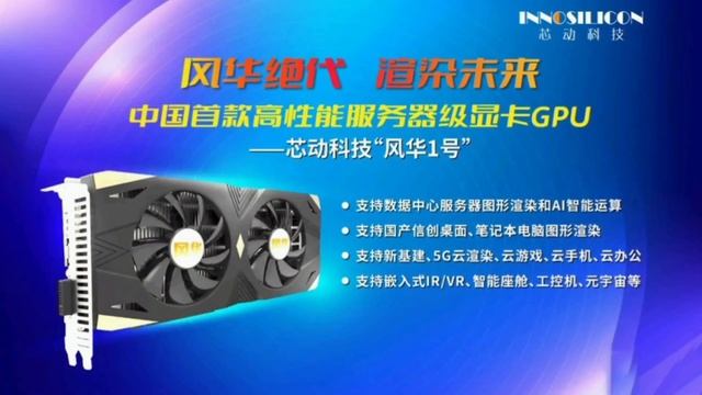 Китайские видеокарты Fenghua INNOSILICON, Zhaoxin, Jingjia Microelectronics, Moore Threads