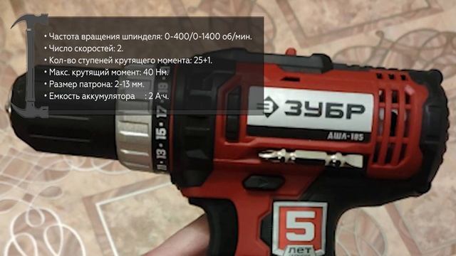 Аккумуляторная дрель-шуруповерт Зубр ДШЛ-185, ДШЛ-185-22 смотреть онлайн
