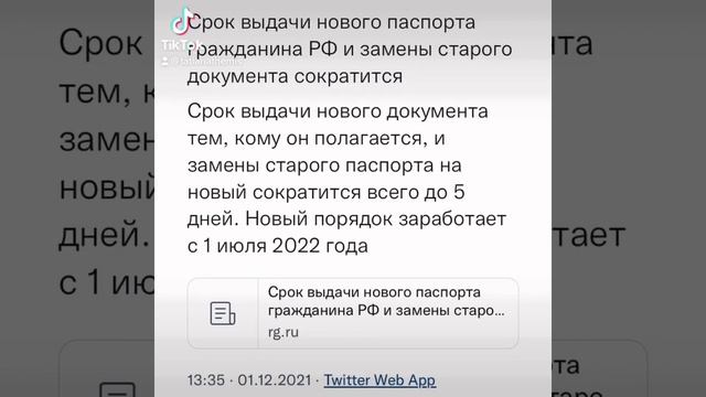 Законы РФ: Срок выдачи нового паспорта…/01.12.21 смотреть онлайн