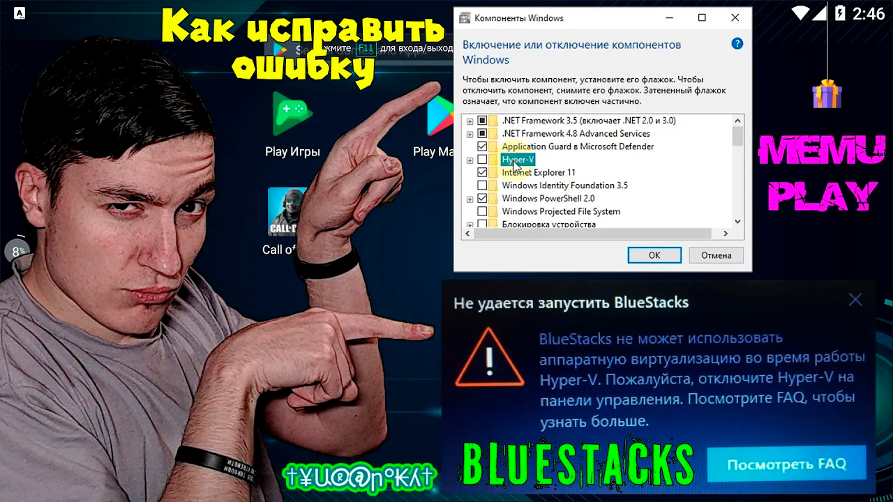 Как исправить ошибку "Пожалуйста отключите Hyper-V" при запуске эмуляторов | BlueStacks, Memu и др. смотреть онлайн