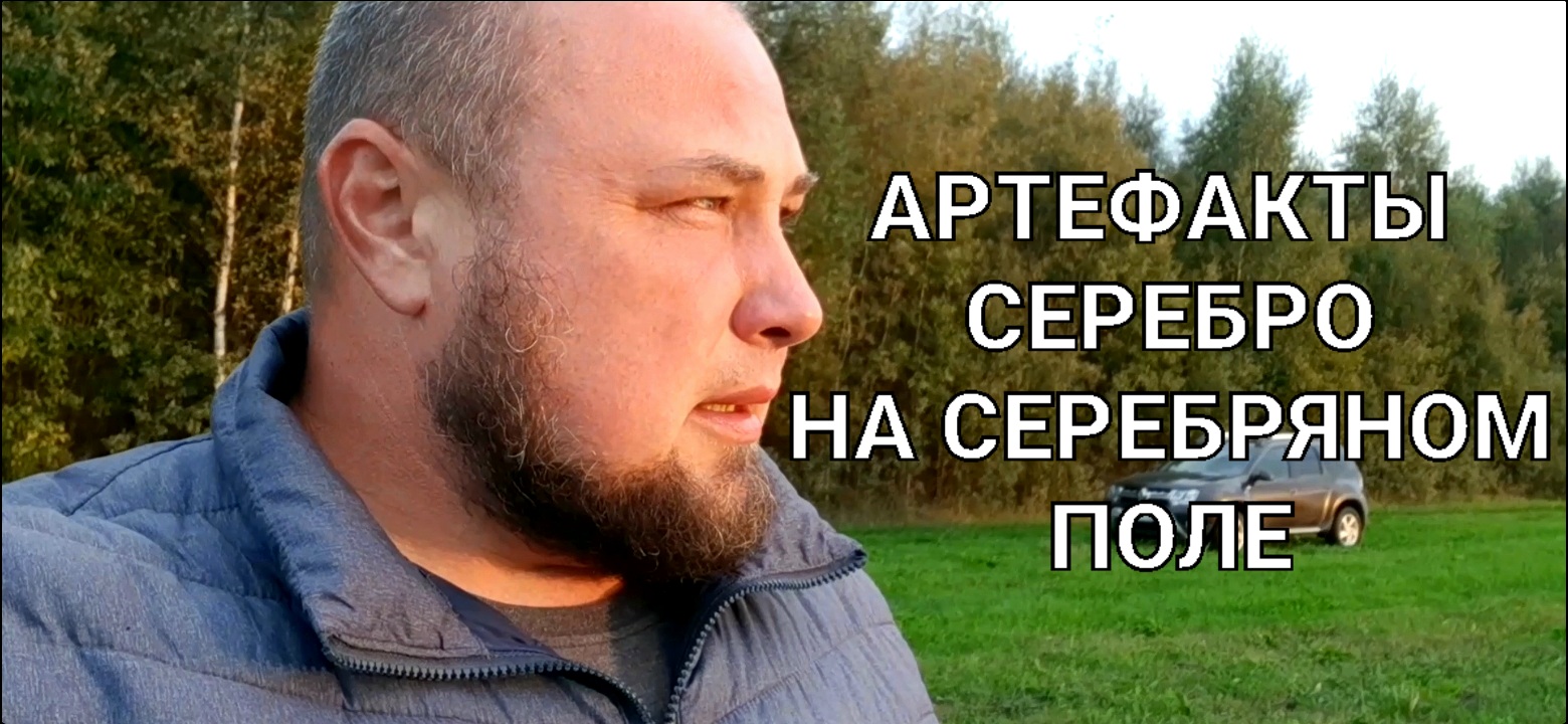 На дворе Осень поиск серебра в полях смотреть онлайн