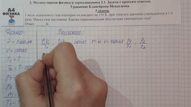3 задача. 2. Молекулярная физика и термодинамика. Уравнение Клапейрона-Менделеева. Физика 1000 ЕГЭ. смотреть онлайн