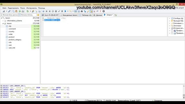 SQL для начинающих (DML):  Запрос TRUNCATE, Урок 20!