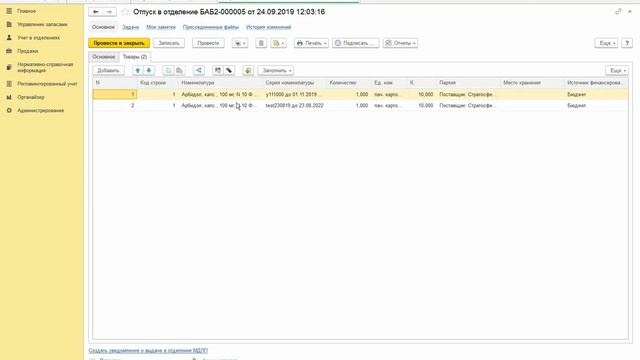 2019.09.25 - Поддержка ФГИС МДЛП в решениях фирмы _1С_, 25.09.2019 смотреть онлайн