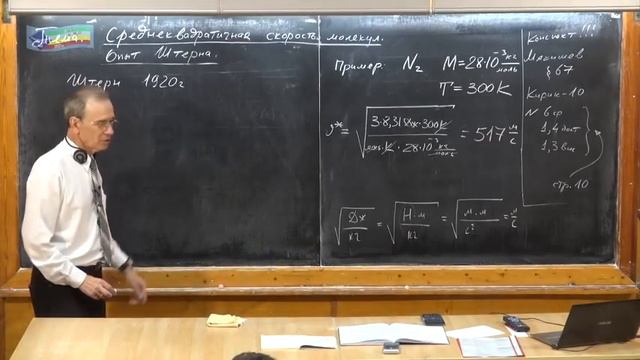 Урок 152. Среднеквадратичная скорость молекул. Опыт Штерна смотреть онлайн