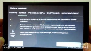 Агронавигатор и самые простые шаблоны движения: прямая АВ и периметр.