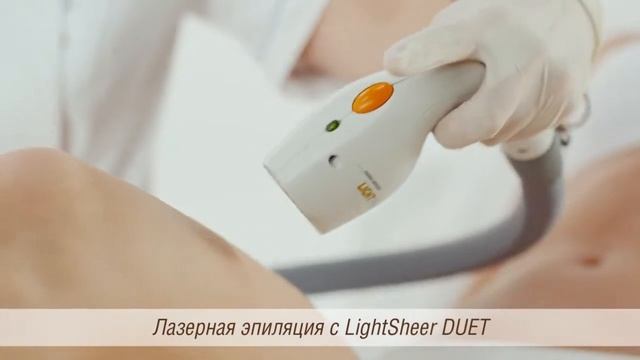 Light Sheer Duet - Лазерная эпиляция смотреть онлайн