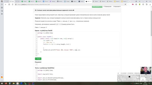 Java. Циклы. Сколько чисел массива равны - меньше заданного числа смотреть онлайн