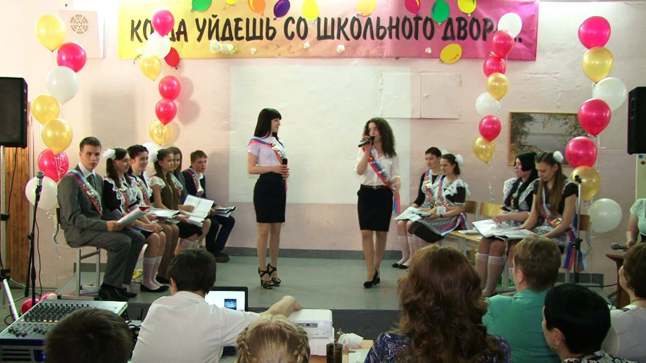 Школа 24 последний звонок 11 класс 22 05 15 смотреть онлайн