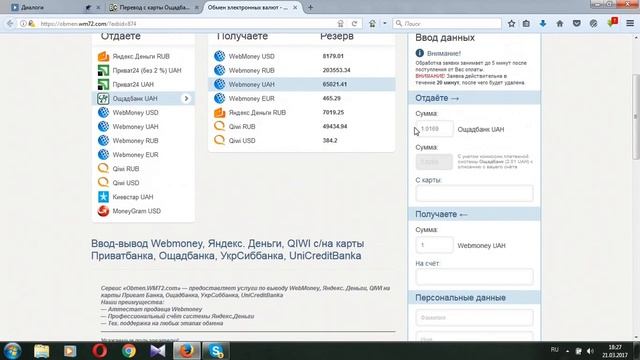 Как с ОщадБанка перевести деньги на Вебмани (с ОщадБанка на Webmoney) смотреть онлайн