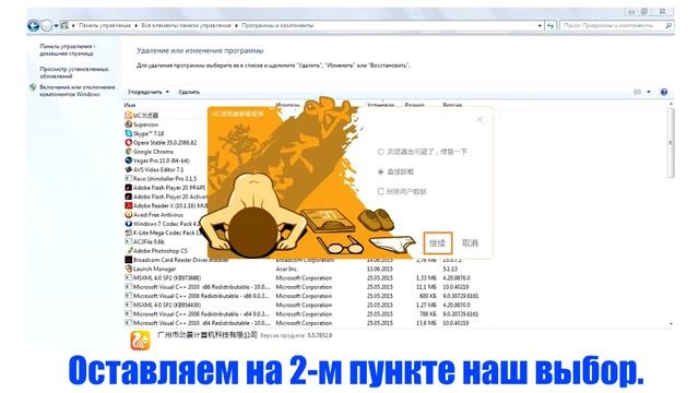 КАК УДАЛИТЬ КИТАЙСКУЮ ПРОГРАММУ С БЕЛКОЙ Как удалить китайский браузер UC Browser смотреть онлайн