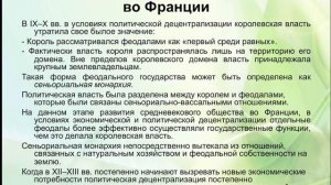 Государство и право Франции в средние века