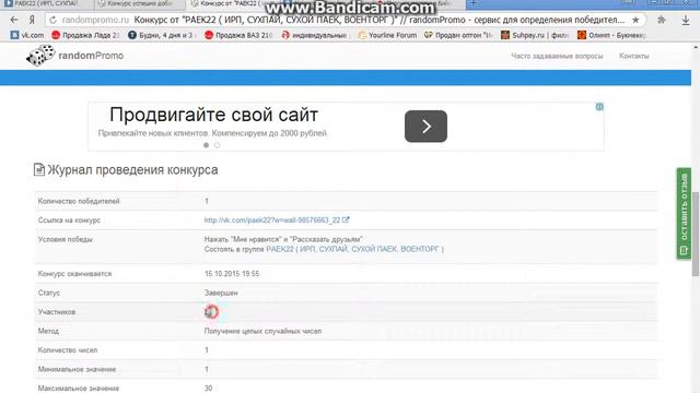 Розыгрыш бесплатного сух.пайка от компании OOO "PAEK22" №3 смотреть онлайн