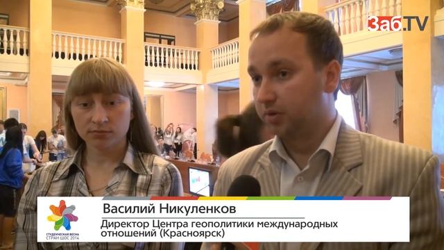 Круглый стол ШОС