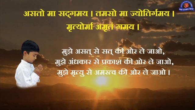 Mantra To Remove Pain And Suffering | ॐ असतो मा सद्गमय । Asatoma Sadgamaya with meaning смотреть онлайн