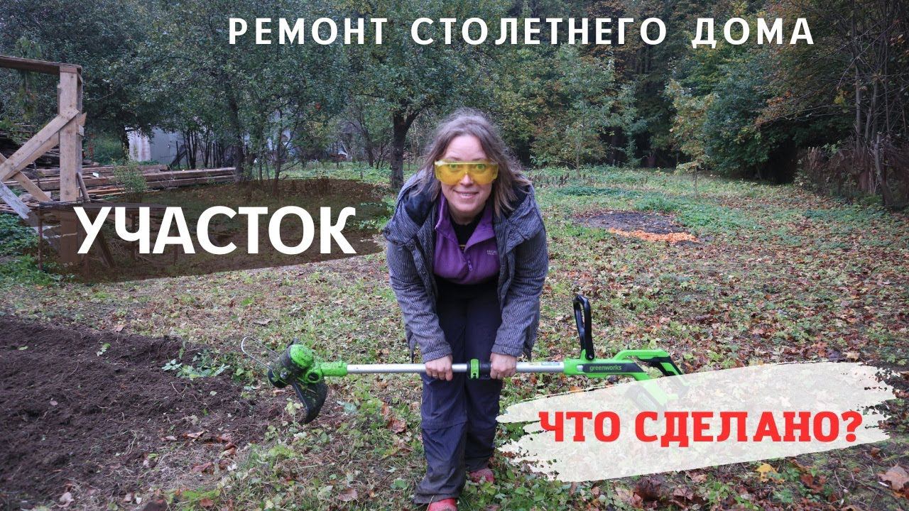 Его не узнать! Участок у дома в середине осени смотреть онлайн