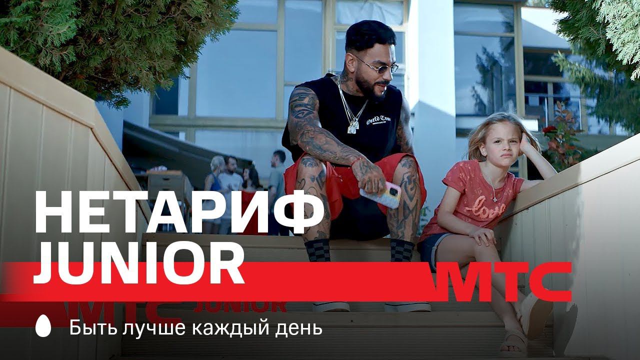 МТС | НЕТАРИФ Junior | Учебники смотреть онлайн