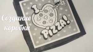 DIY ! Подарок Брату ? На 23 февраля, 7 мая! Денежная Пицца ?➕ ? Money Pizza ✨ Своими руками