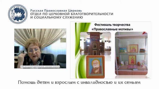 Духовно-нравственная и психолого-педагогическая поддержка семей с детьми-инвалидами смотреть онлайн