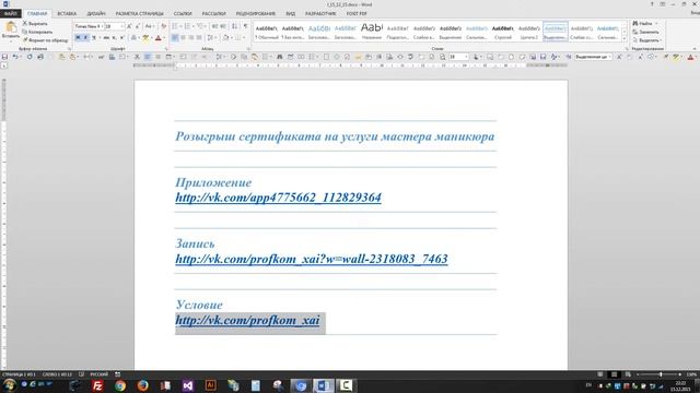 Розыгрыш сертификата на услуги мастера маникюра 15.12.2015 смотреть онлайн
