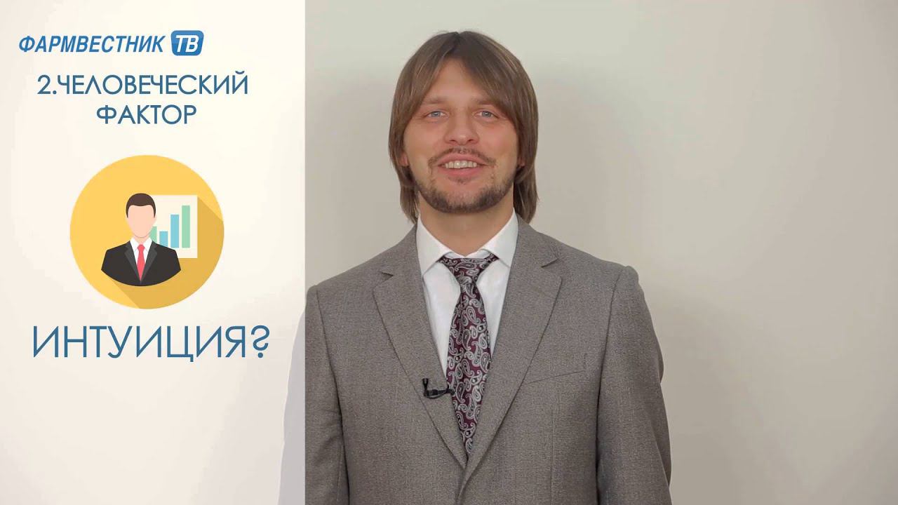 Бизнес-тренинг «Увеличение прибыльности аптечного бизнеса». Часть 2 смотреть онлайн